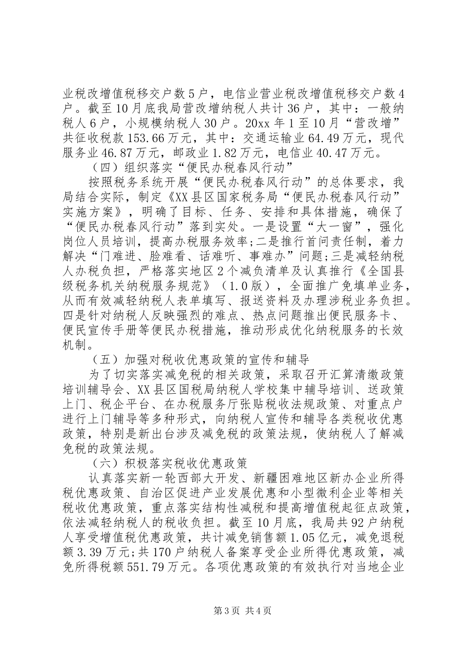 XX年业务副局长述职述廉报告_第3页