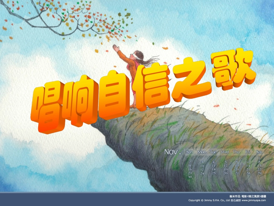 唱响自信之歌20110803_第2页