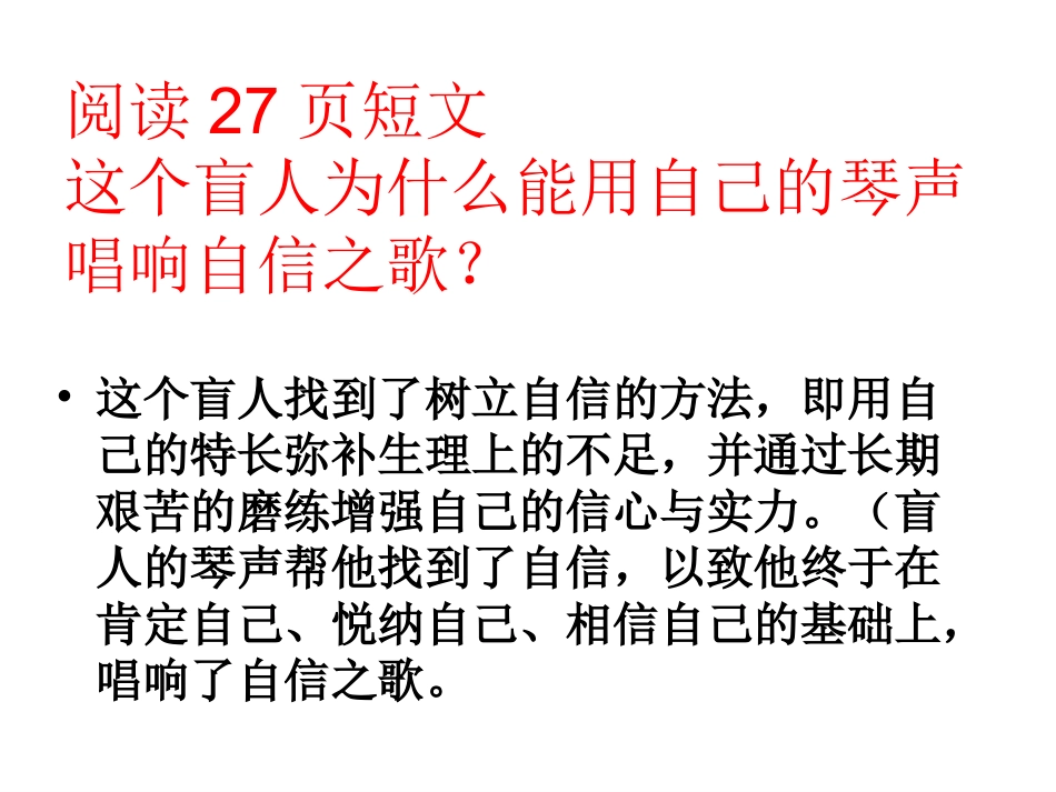 唱响自信之歌20110803_第3页