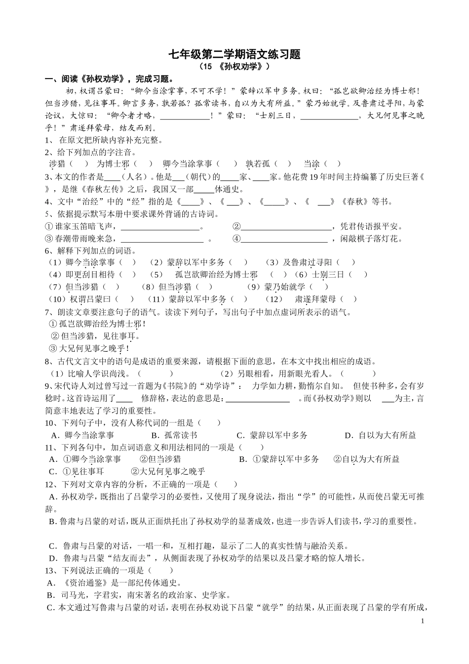 孙权劝学(含答案_第1页