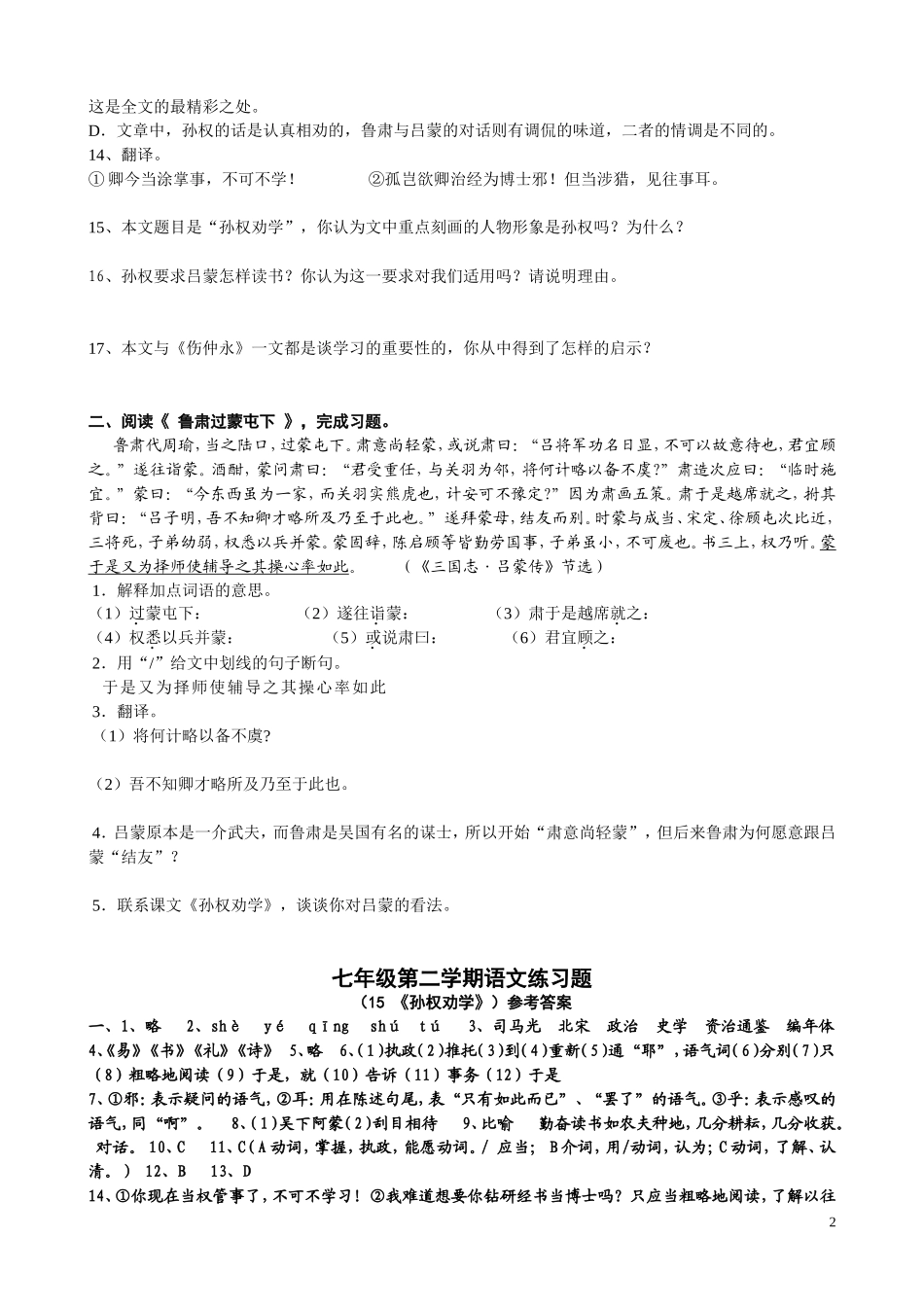 孙权劝学(含答案_第2页