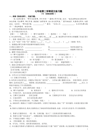 孙权劝学(含答案
