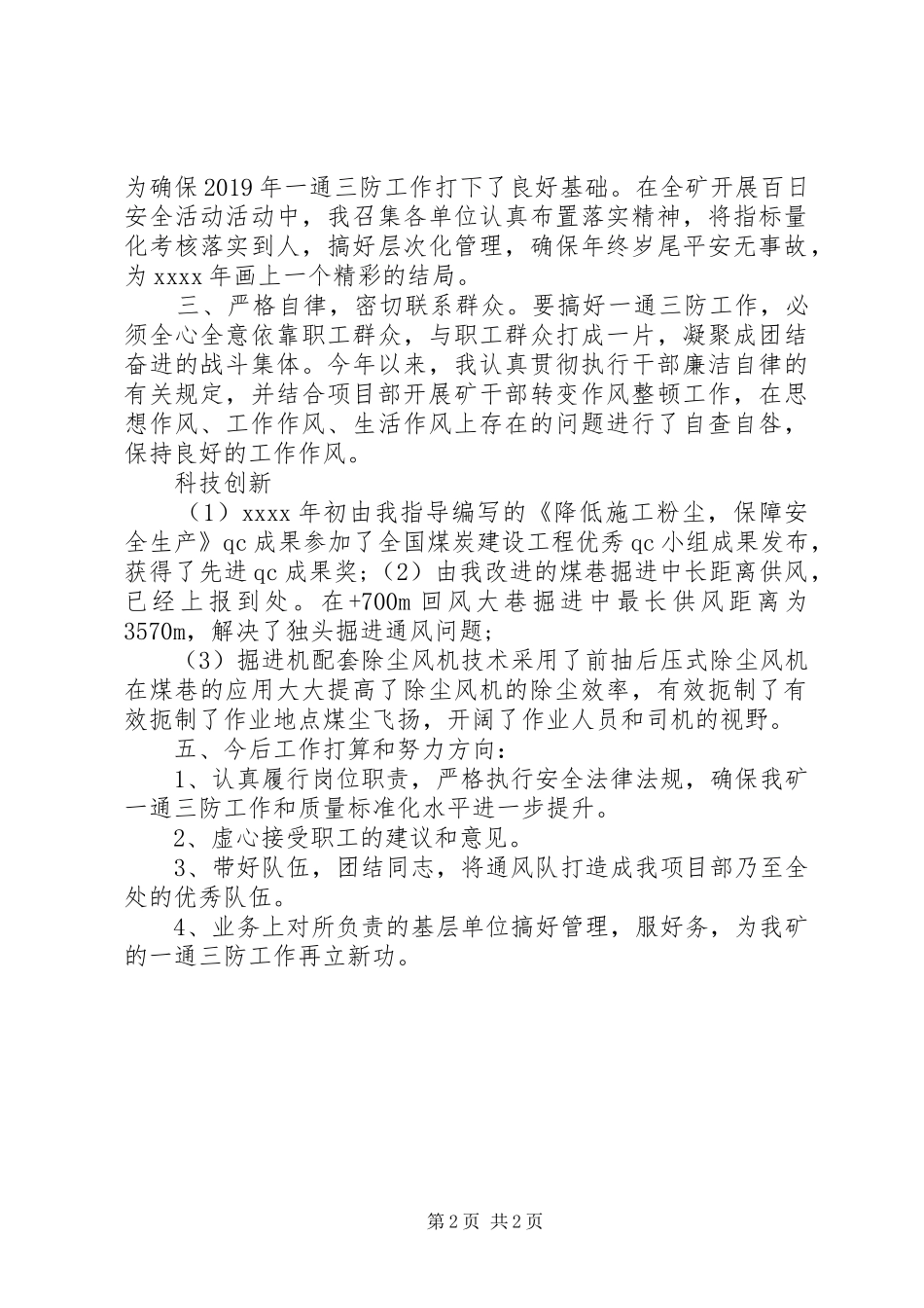 煤矿副科述职述廉报告_第2页