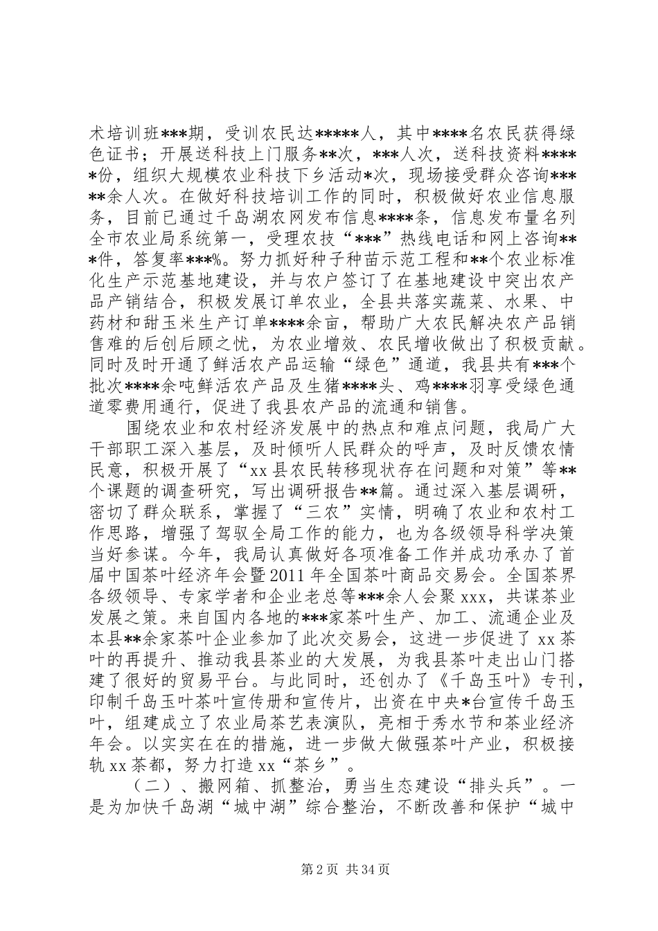 书记个人党委述职述廉报告_第2页