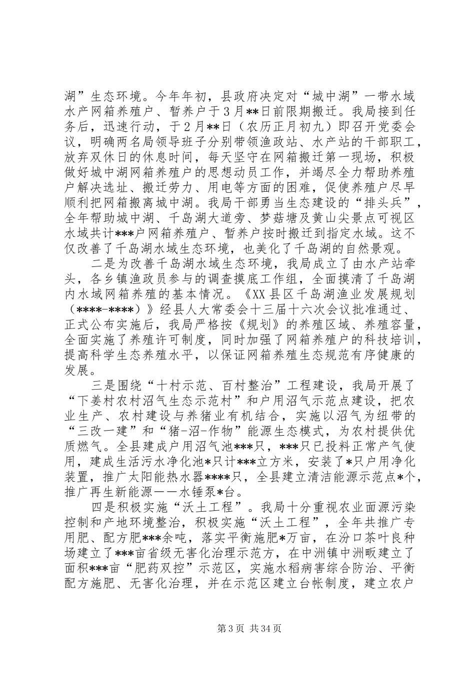 书记个人党委述职述廉报告_第3页