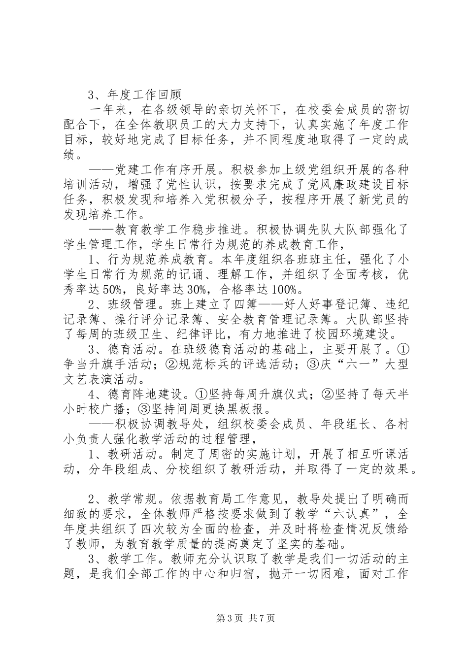 教育系统领导干部考核评议大会上的述职报告_第3页