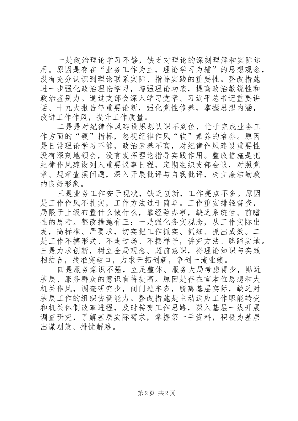 XX年度基层党支部党建工作述职报告_第2页