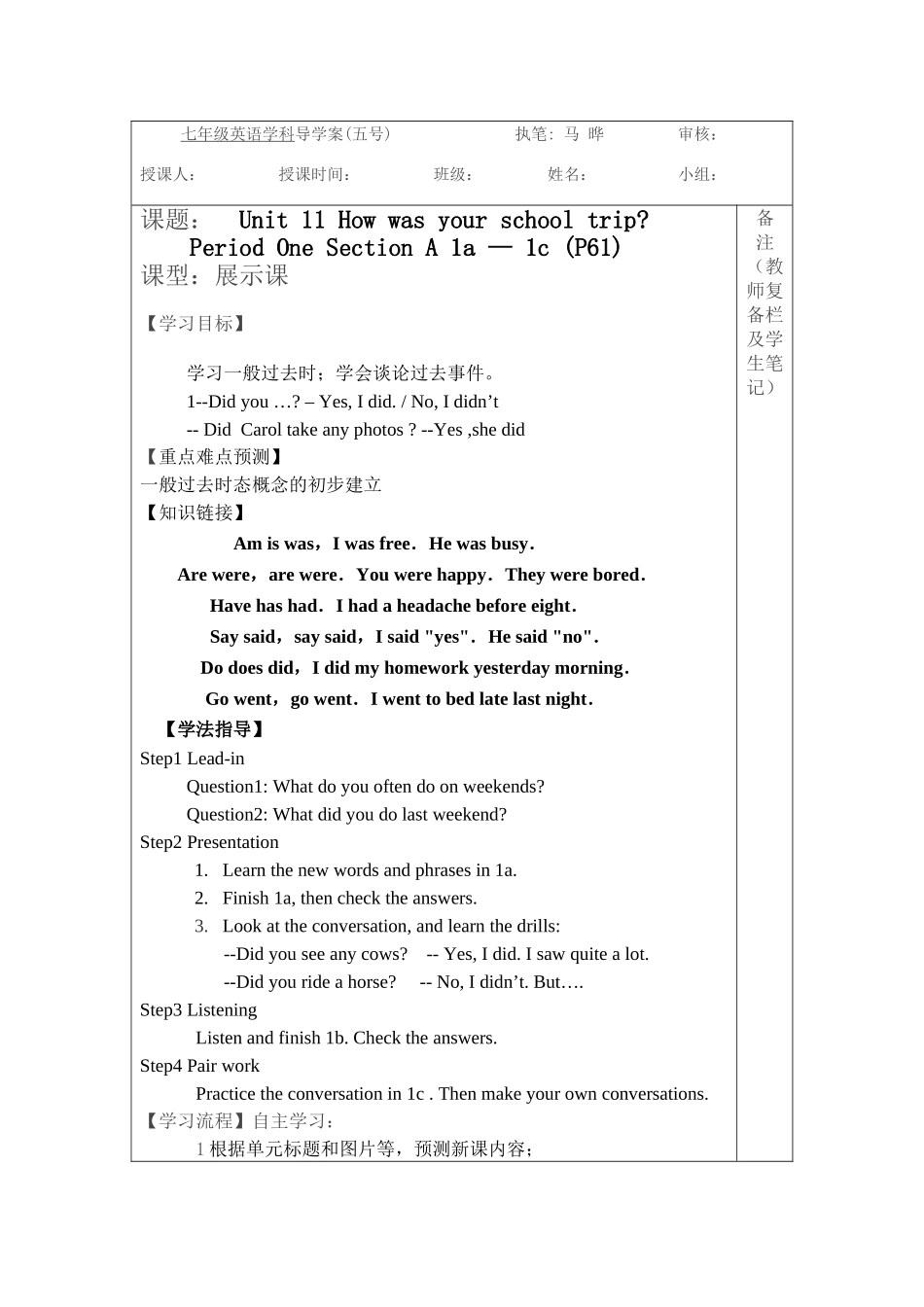 七年级英语学科导学案_第1页