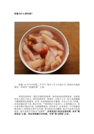 惊蛰为什么要吃梨