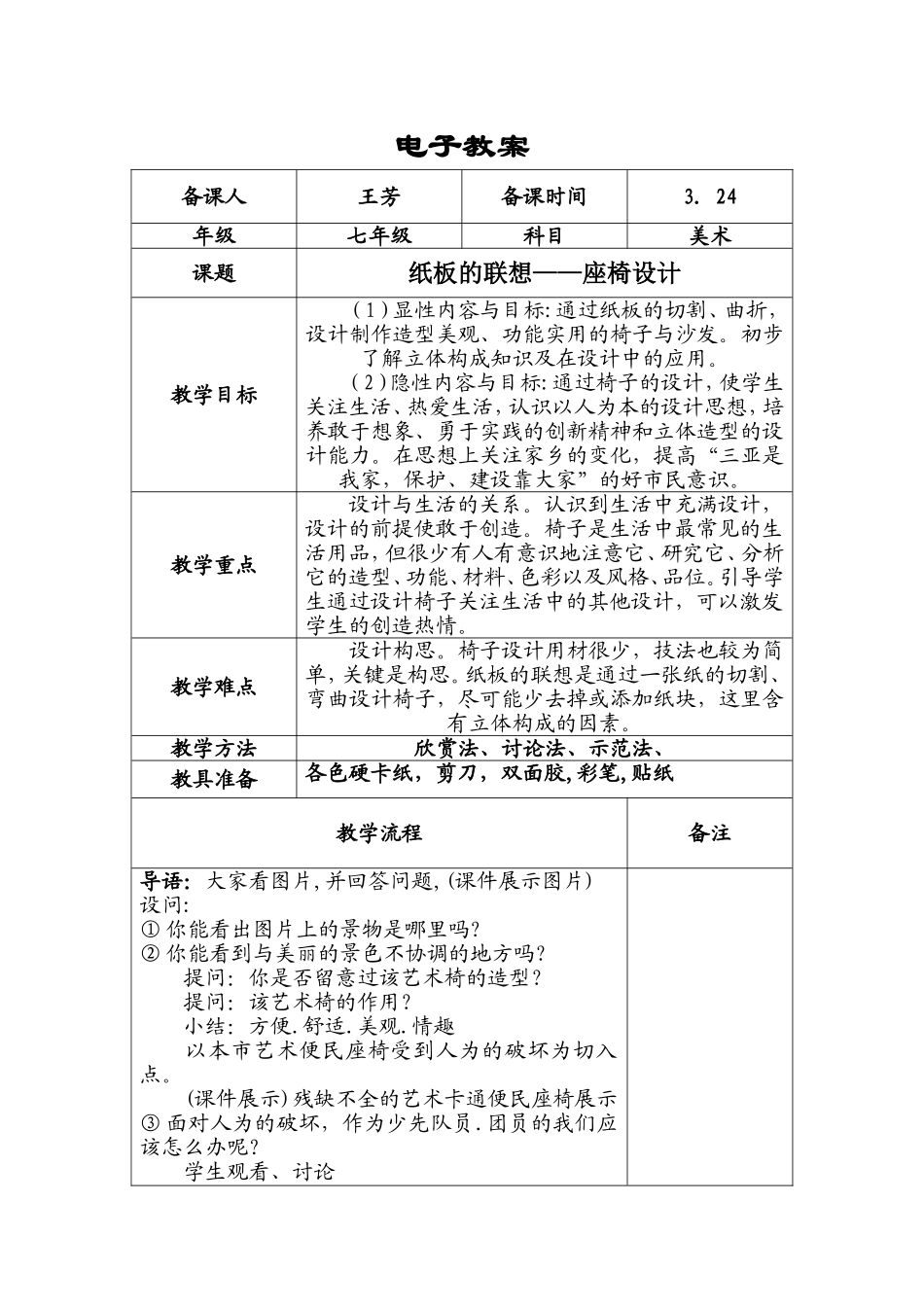 纸板的联想座椅设计_第1页