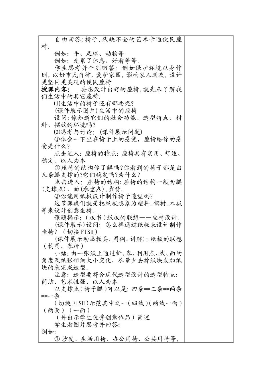 纸板的联想座椅设计_第2页