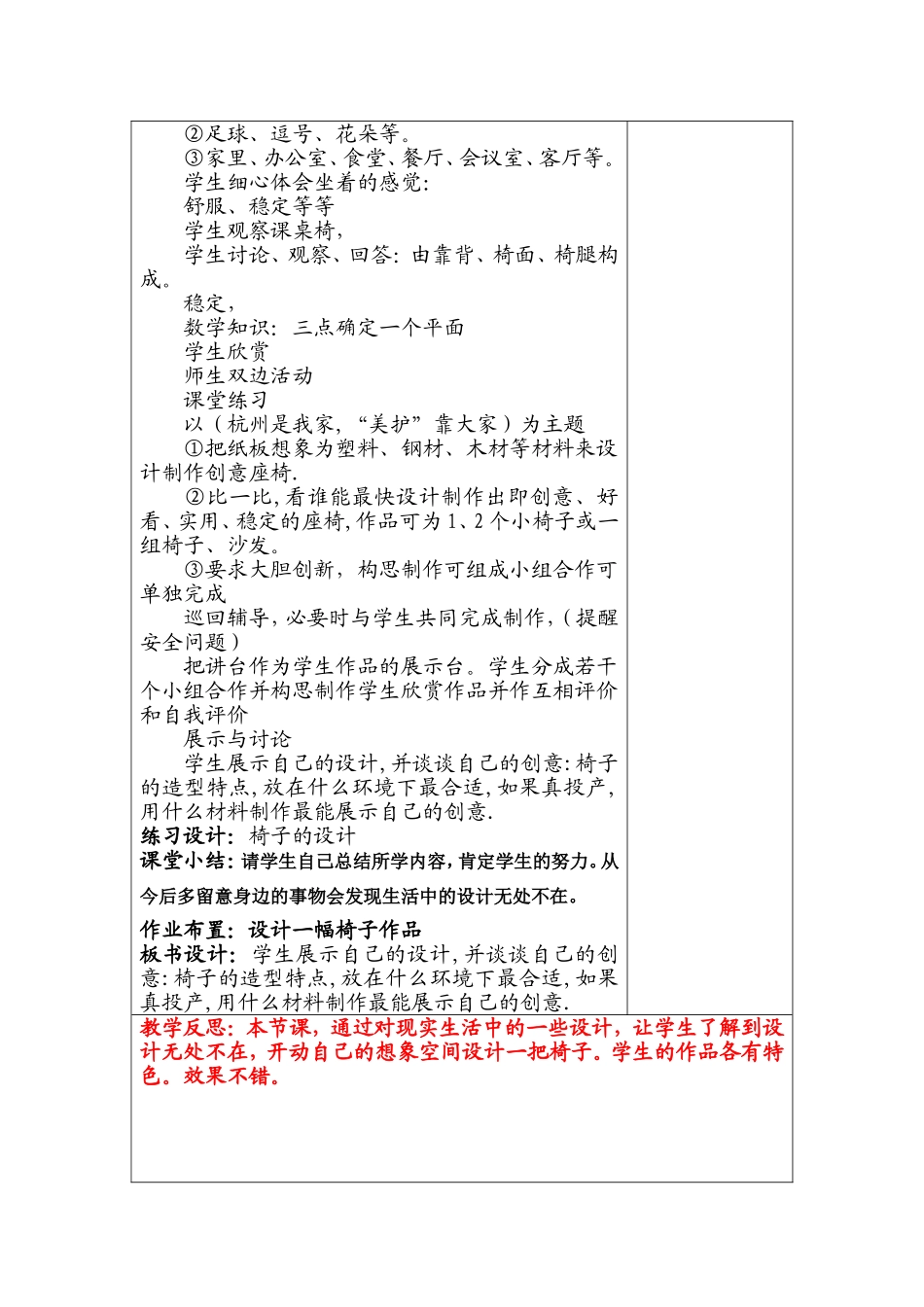 纸板的联想座椅设计_第3页