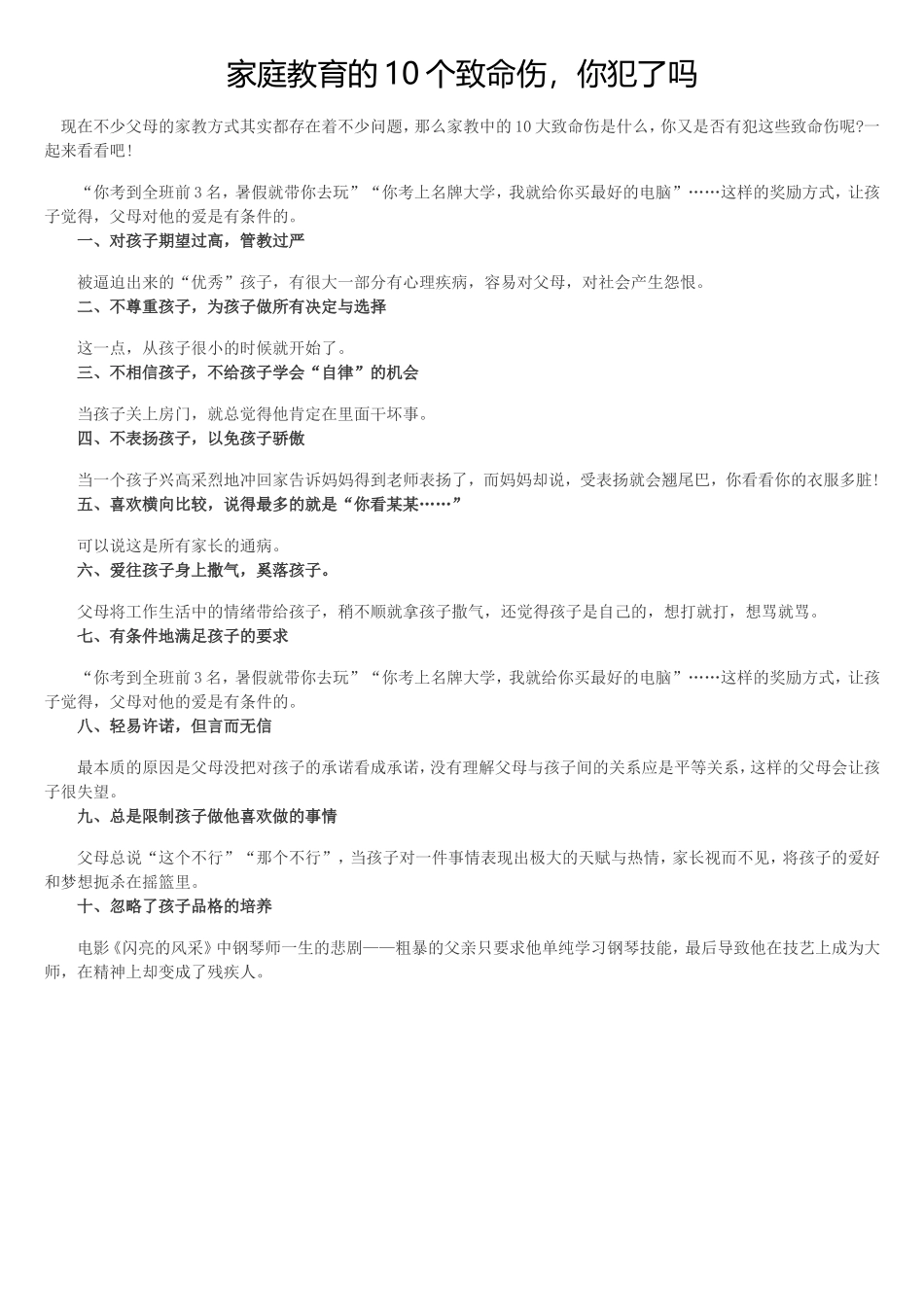 家庭教育的10个致命伤_第1页
