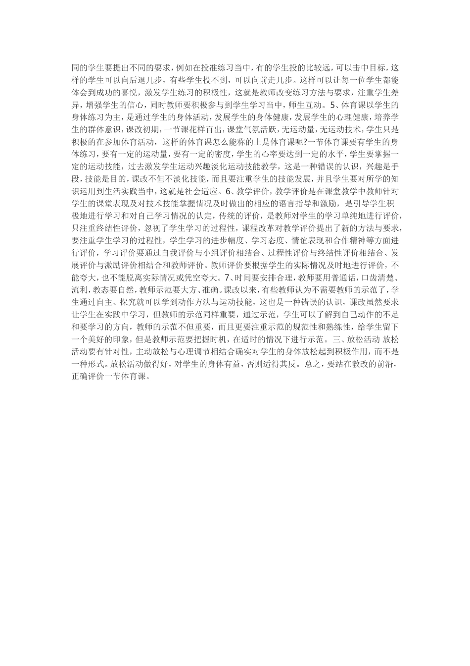 评价MicrosoftWord文档_第2页