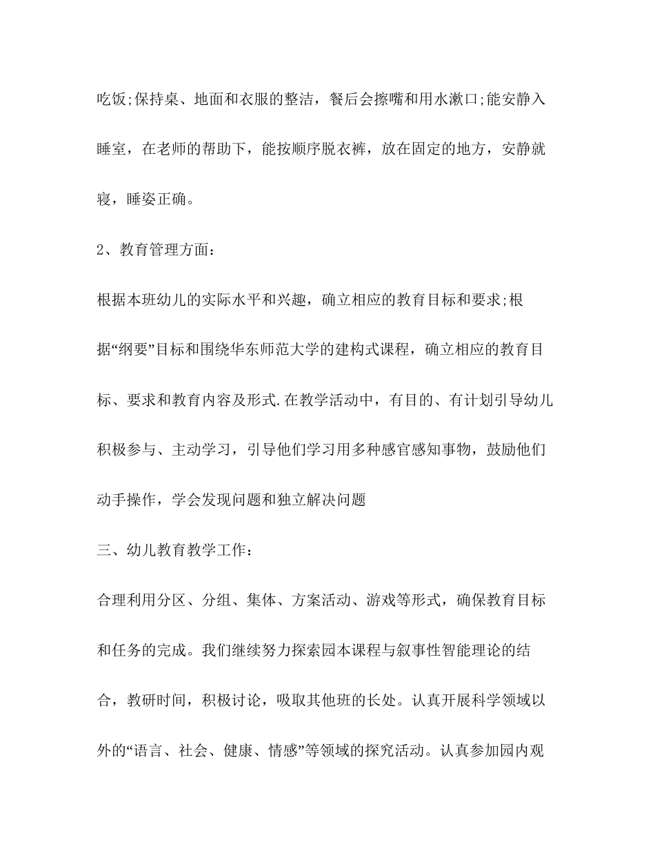 小班班务计划合集_第3页