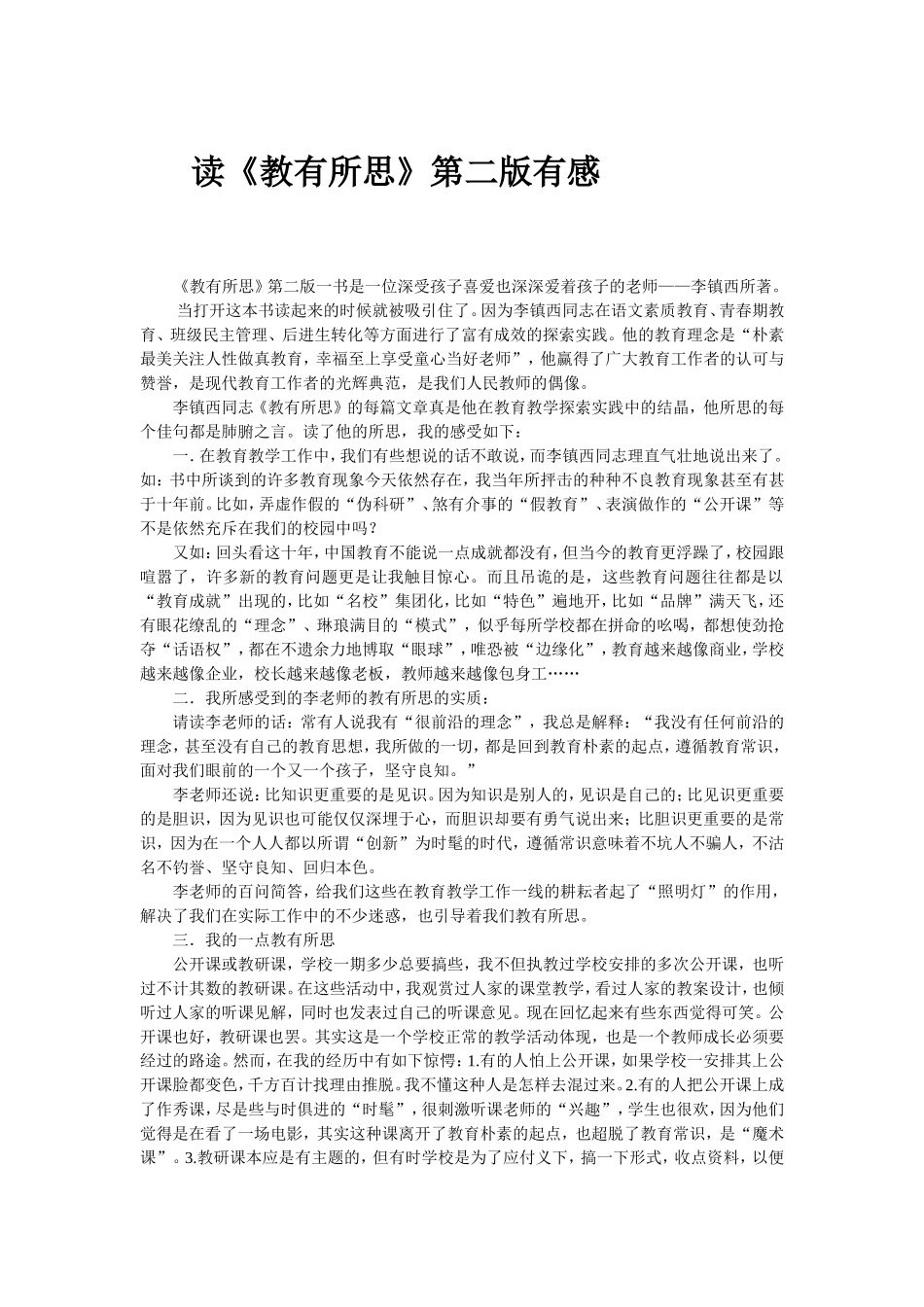 读《教有所思》第二版有想_第1页