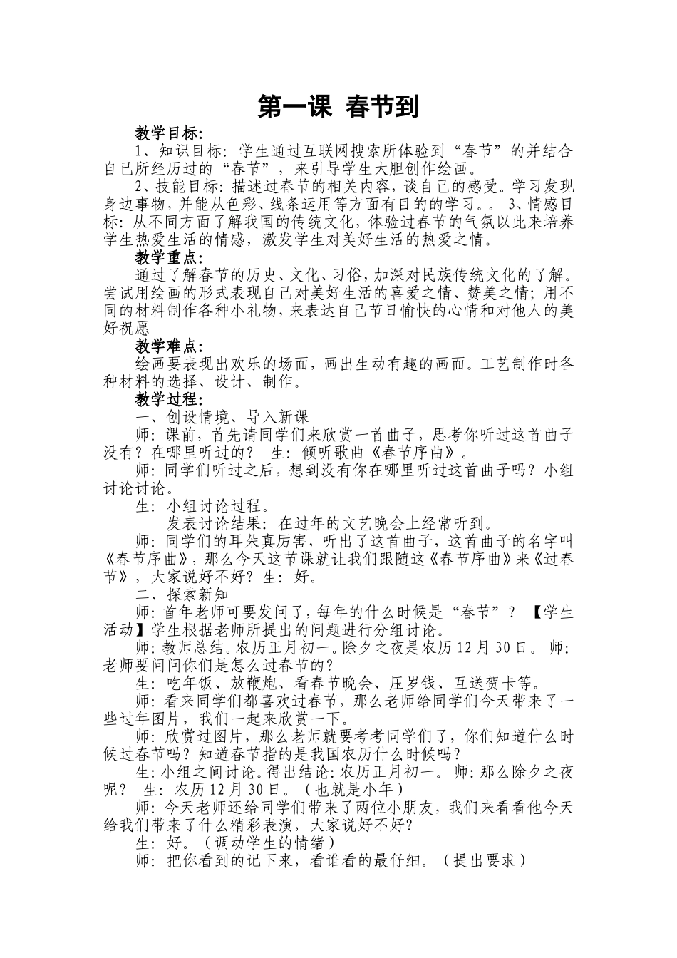 四年级心xia美术教案_第1页