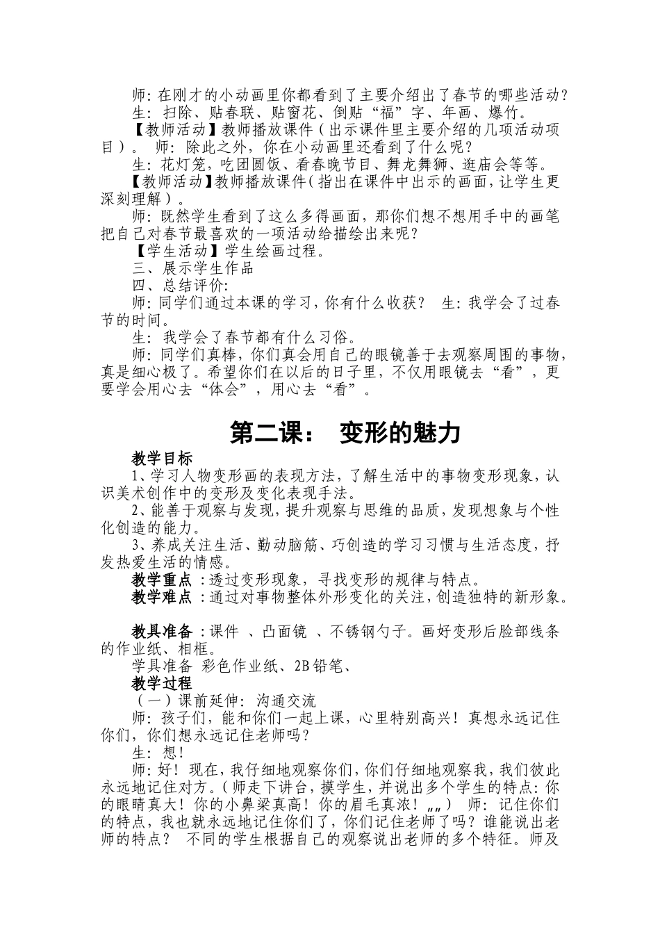 四年级心xia美术教案_第2页