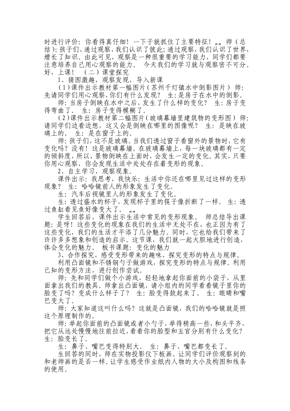 四年级心xia美术教案_第3页