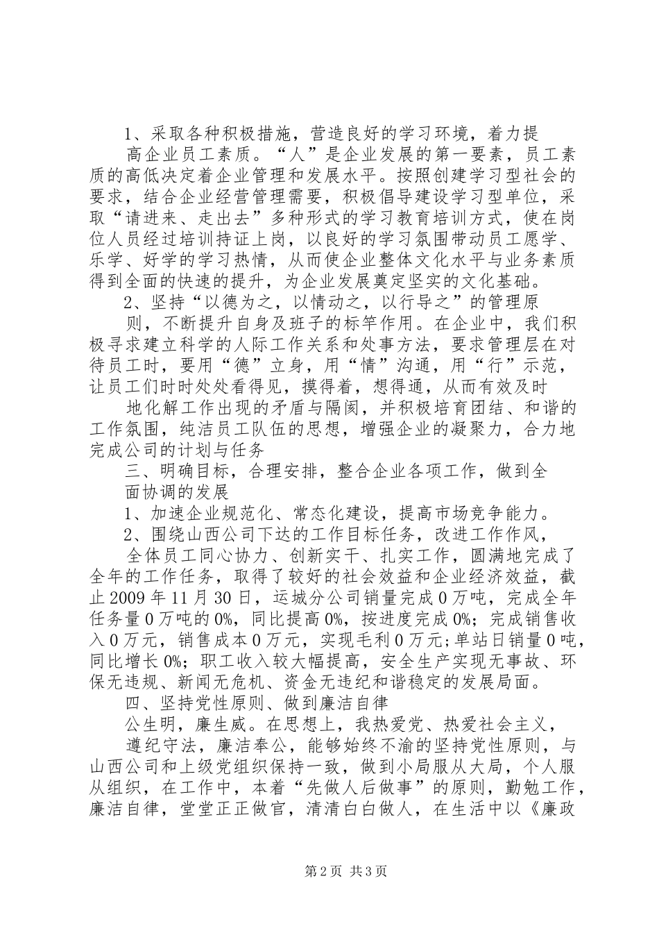 XX年季度终述职报告_第2页