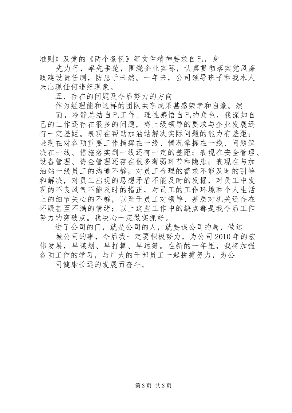 XX年季度终述职报告_第3页