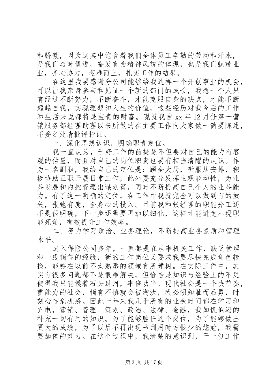 XX年班子述职报告4篇_第3页