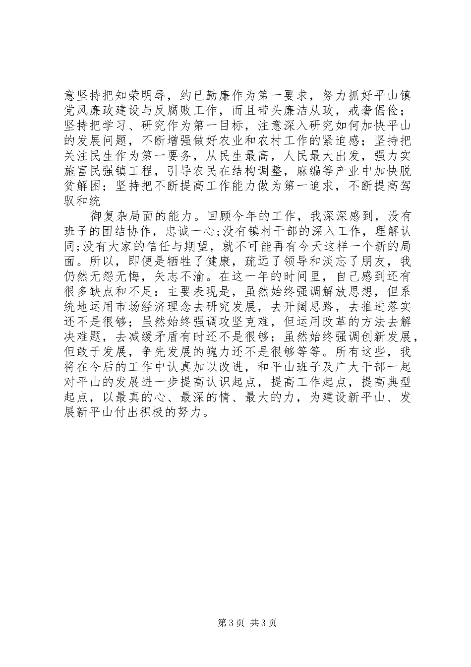 公务员履职述职报告_第3页