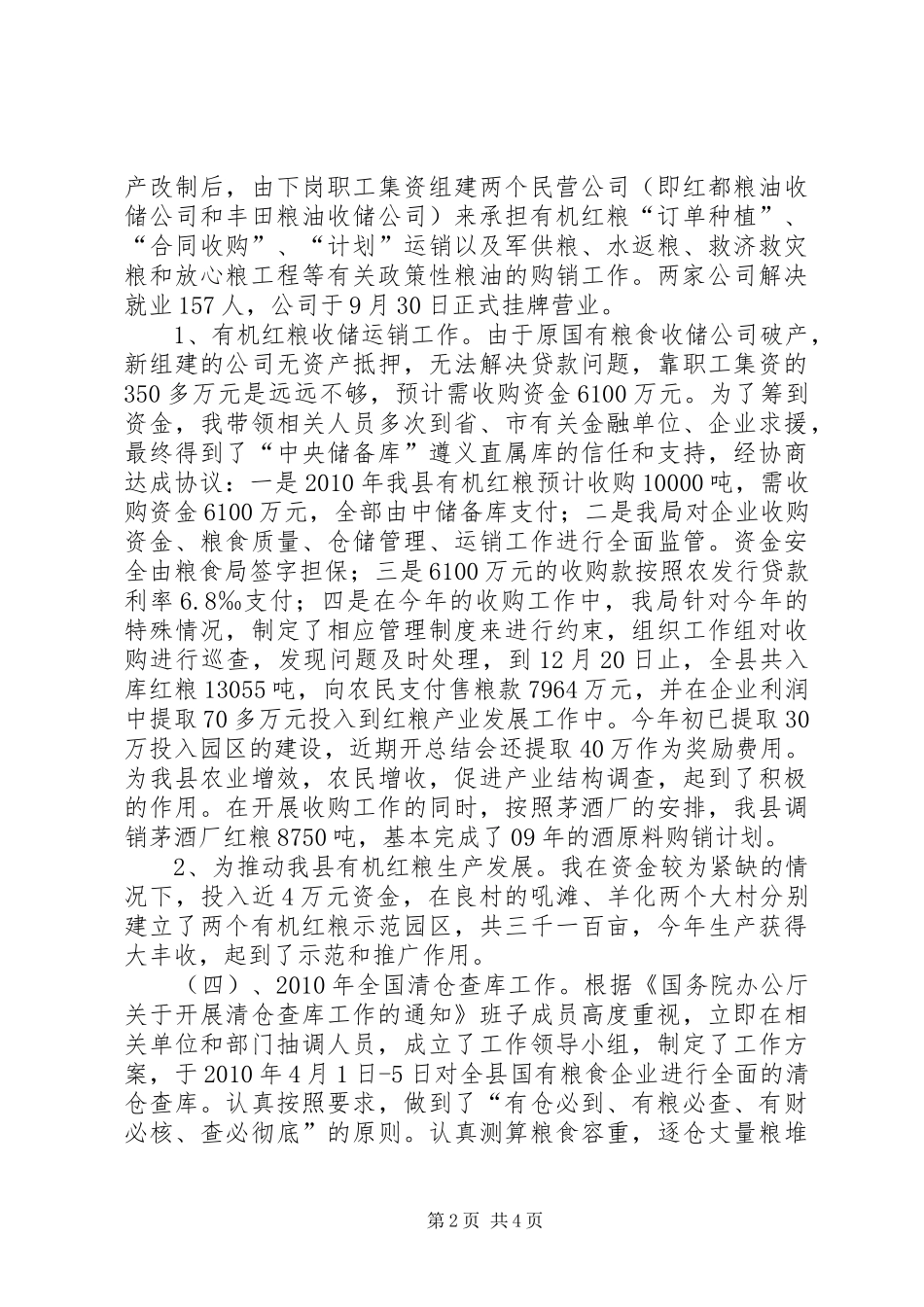 粮食局局长述职述廉报告[1]_第2页