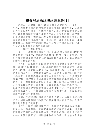 粮食局局长述职述廉报告[1]