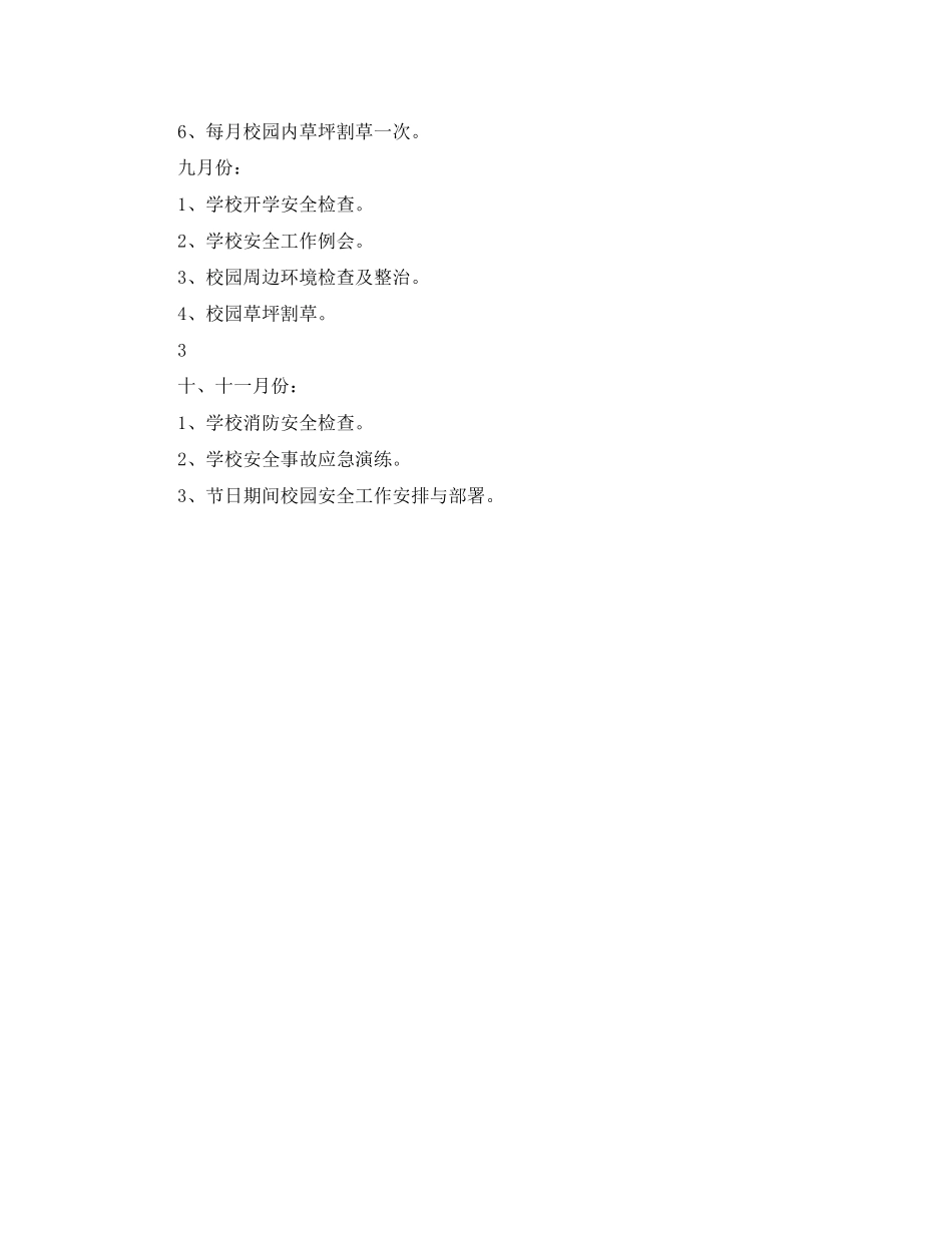 后勤部安全生产工作计划开头语格式_第3页