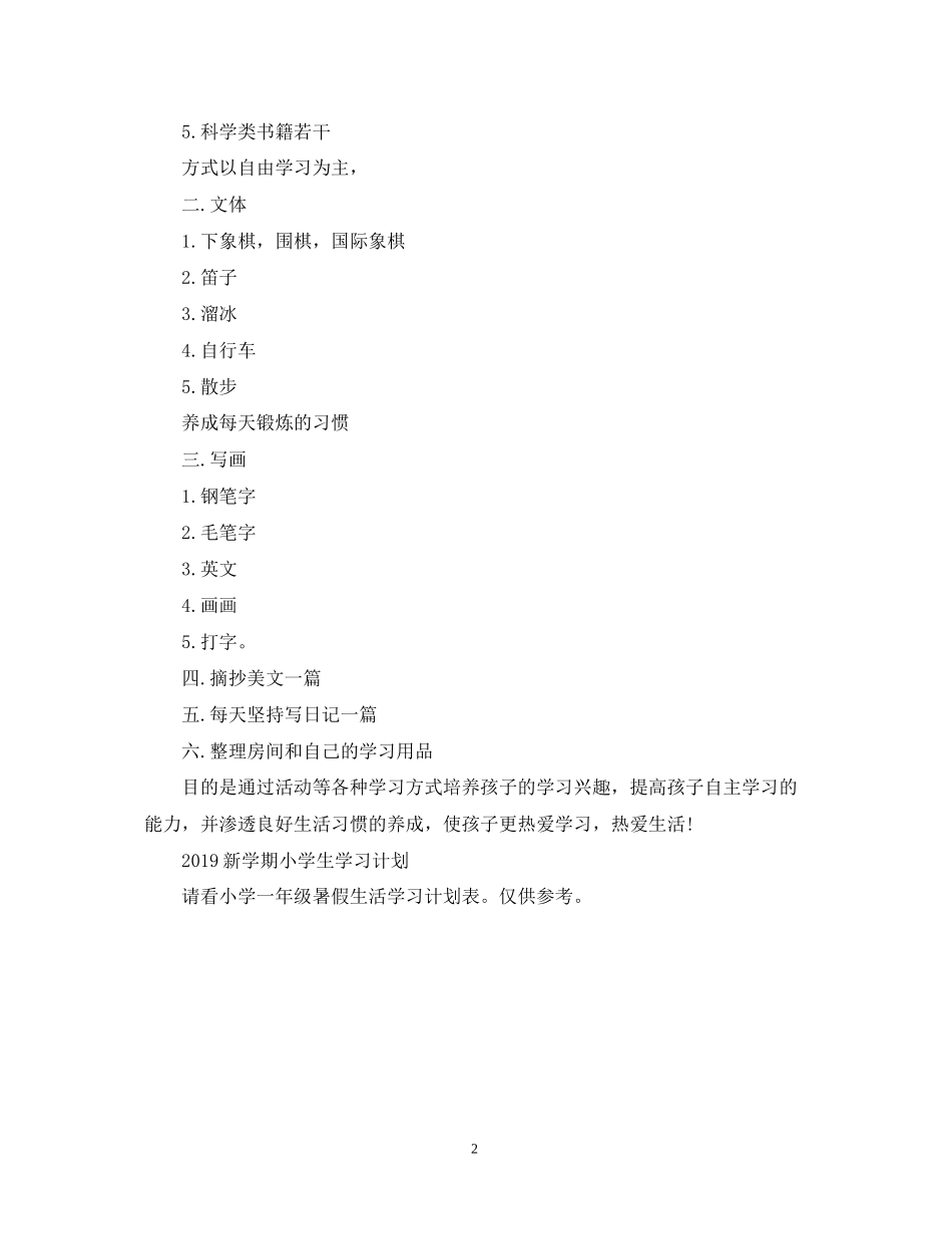 新学期学习计划【标准】2_第2页