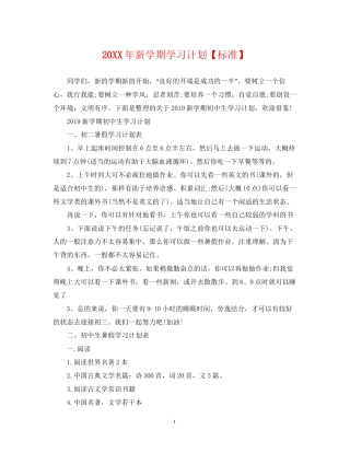 新学期学习计划【标准】2