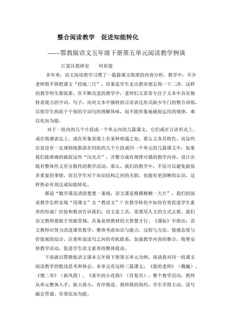 整合阅读教学（论文）_第1页