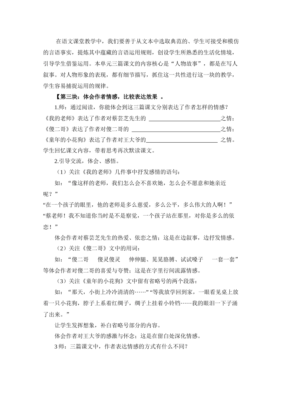 整合阅读教学（论文）_第3页