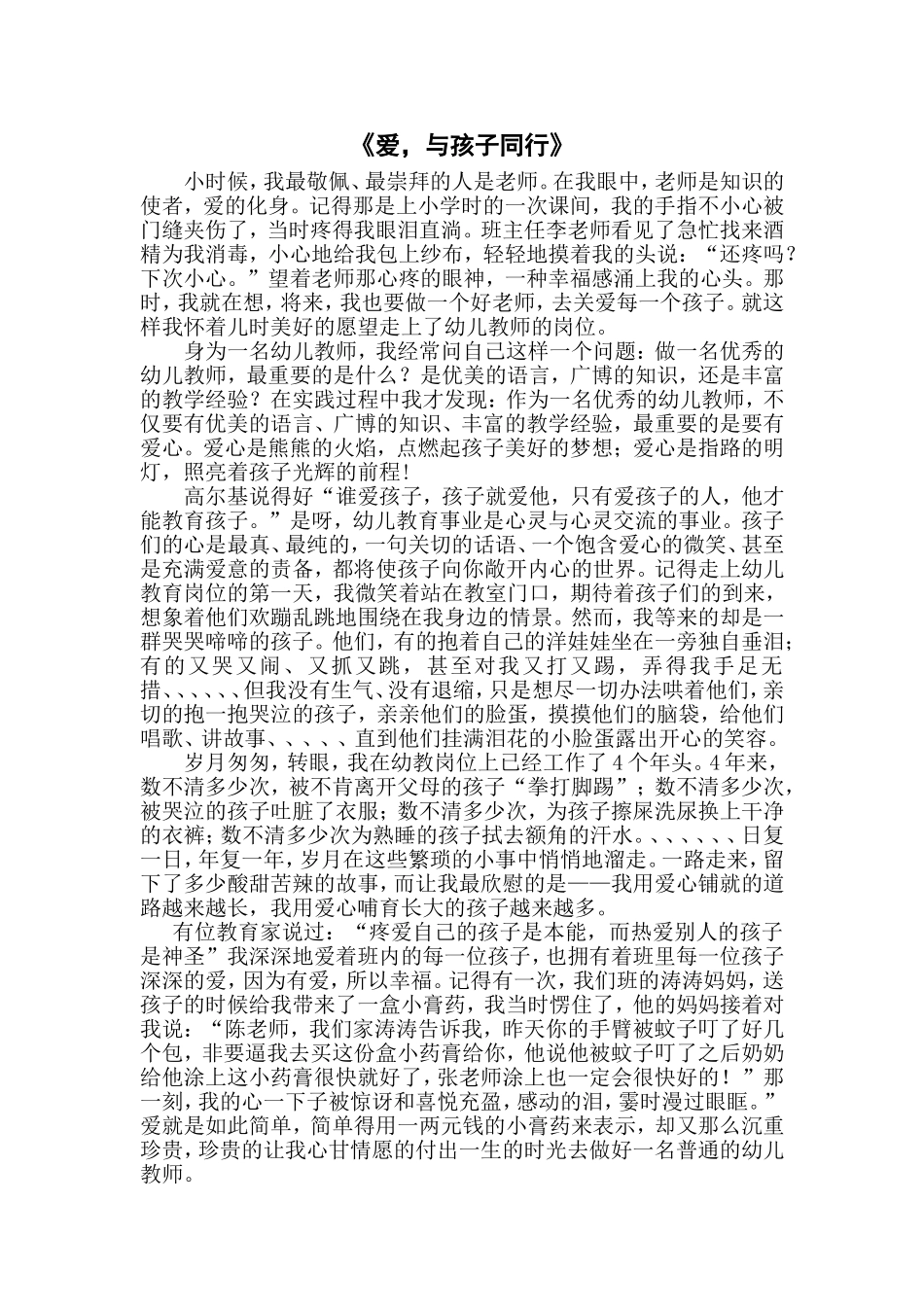 《爱，与孩子同行》_第1页