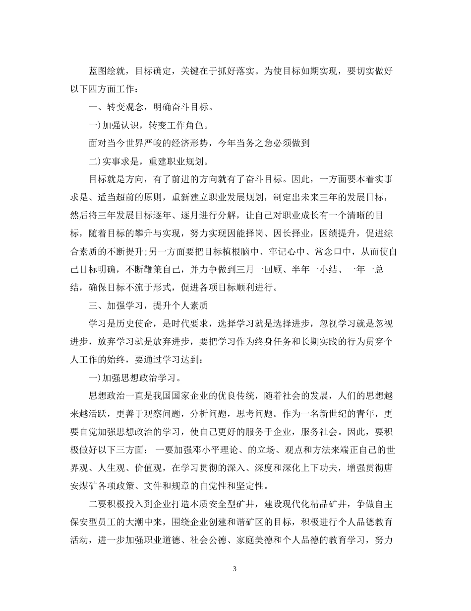 工作计划及展望_第3页