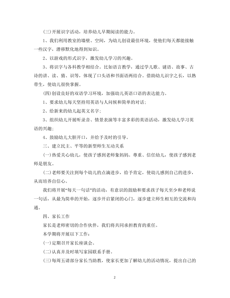 大班上学期工作计划_第2页