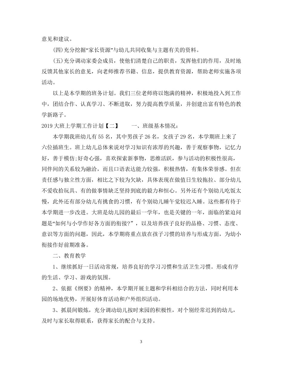 大班上学期工作计划_第3页
