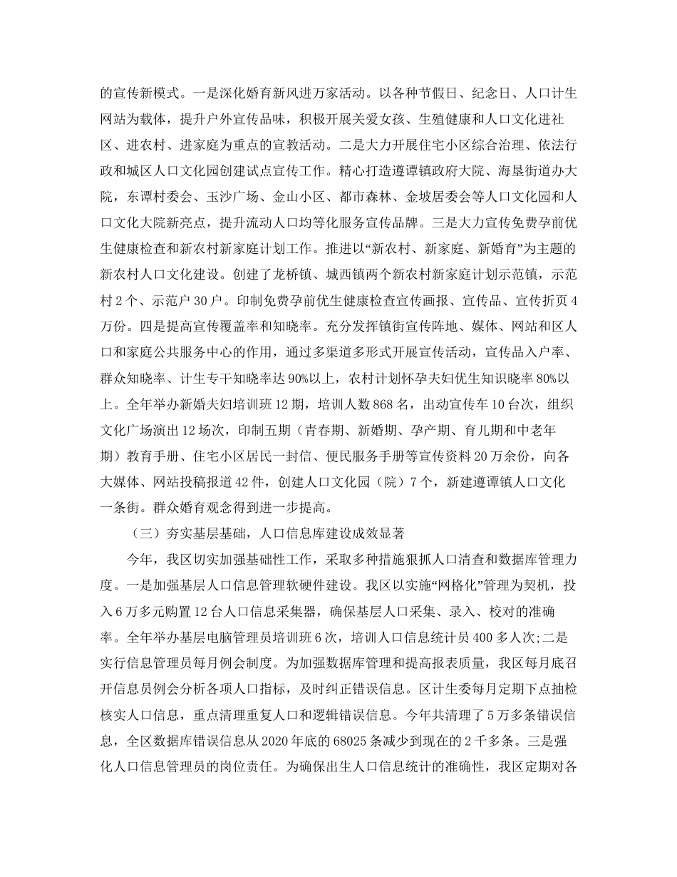 计划生育年度工作总结参考_第2页