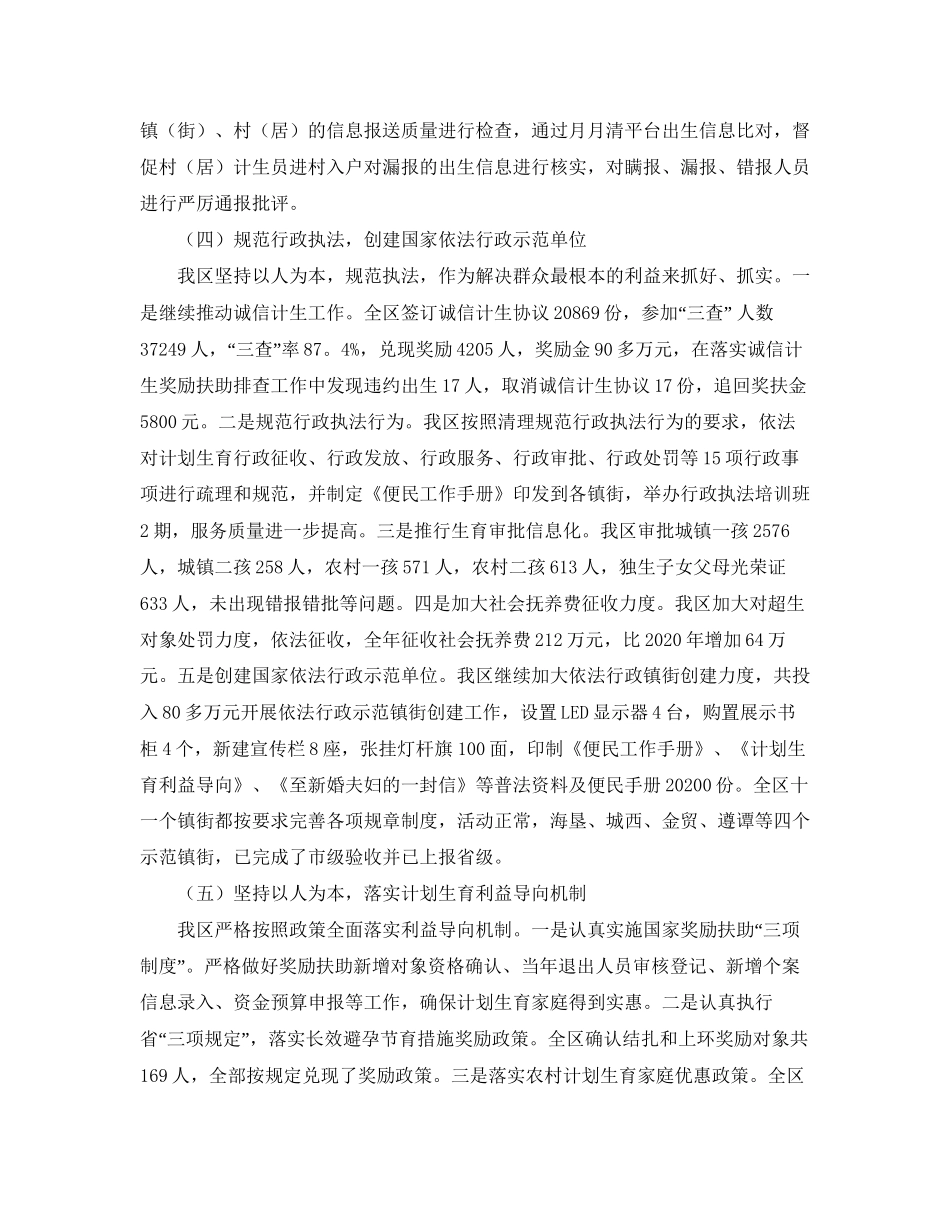 计划生育年度工作总结参考_第3页