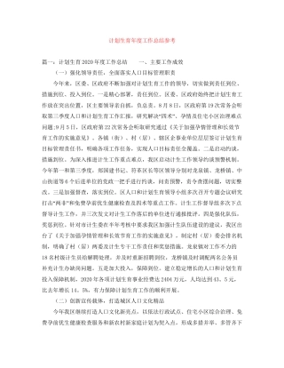 计划生育年度工作总结参考