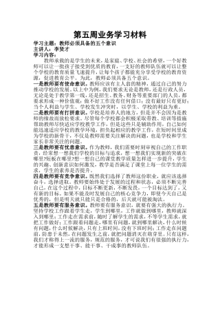 教师必备的五种意识