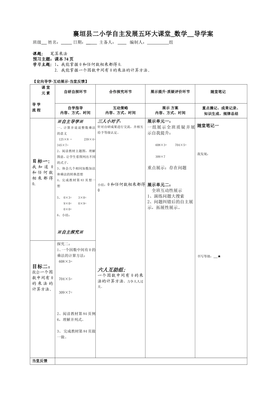 中间有0的乘法_第1页