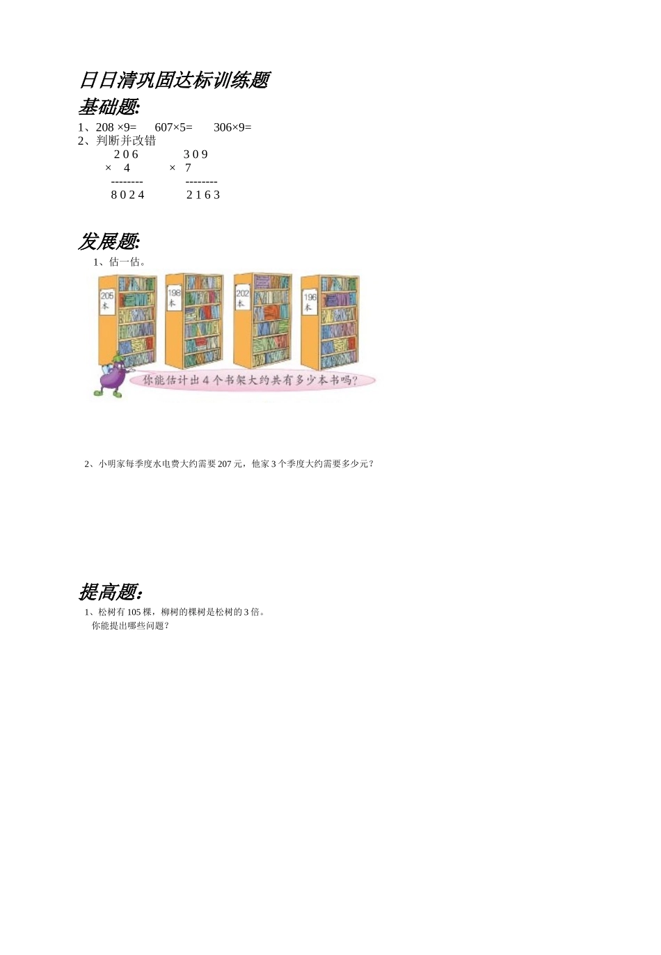 中间有0的乘法_第2页