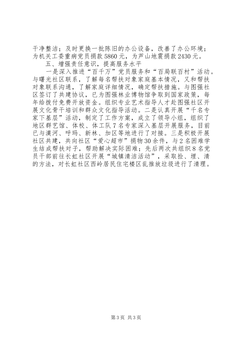 文广新局党总支书记个人述职报告_第3页