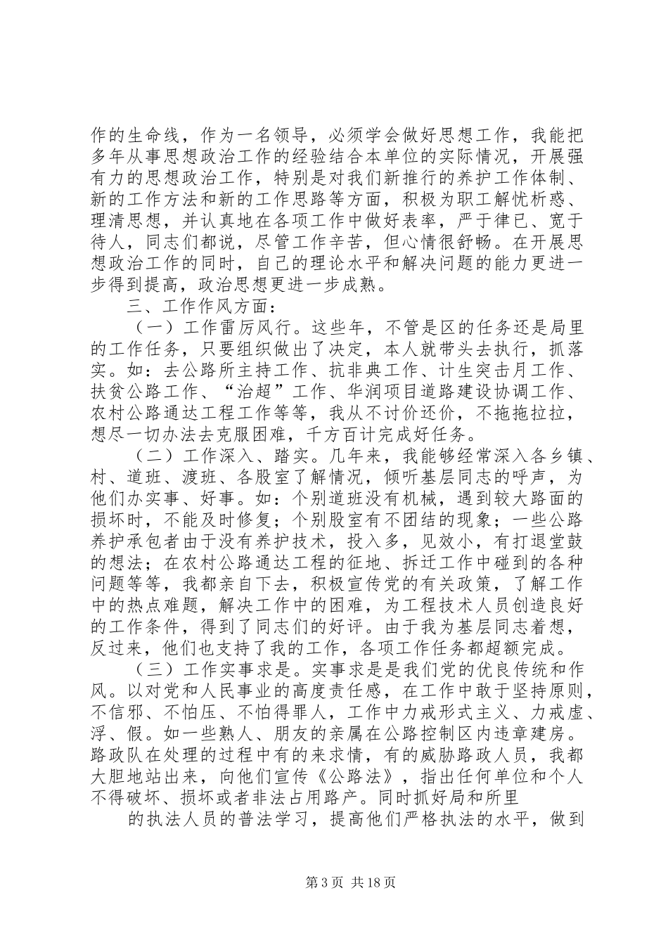 交通局分管领导个人述职报告(精)_第3页