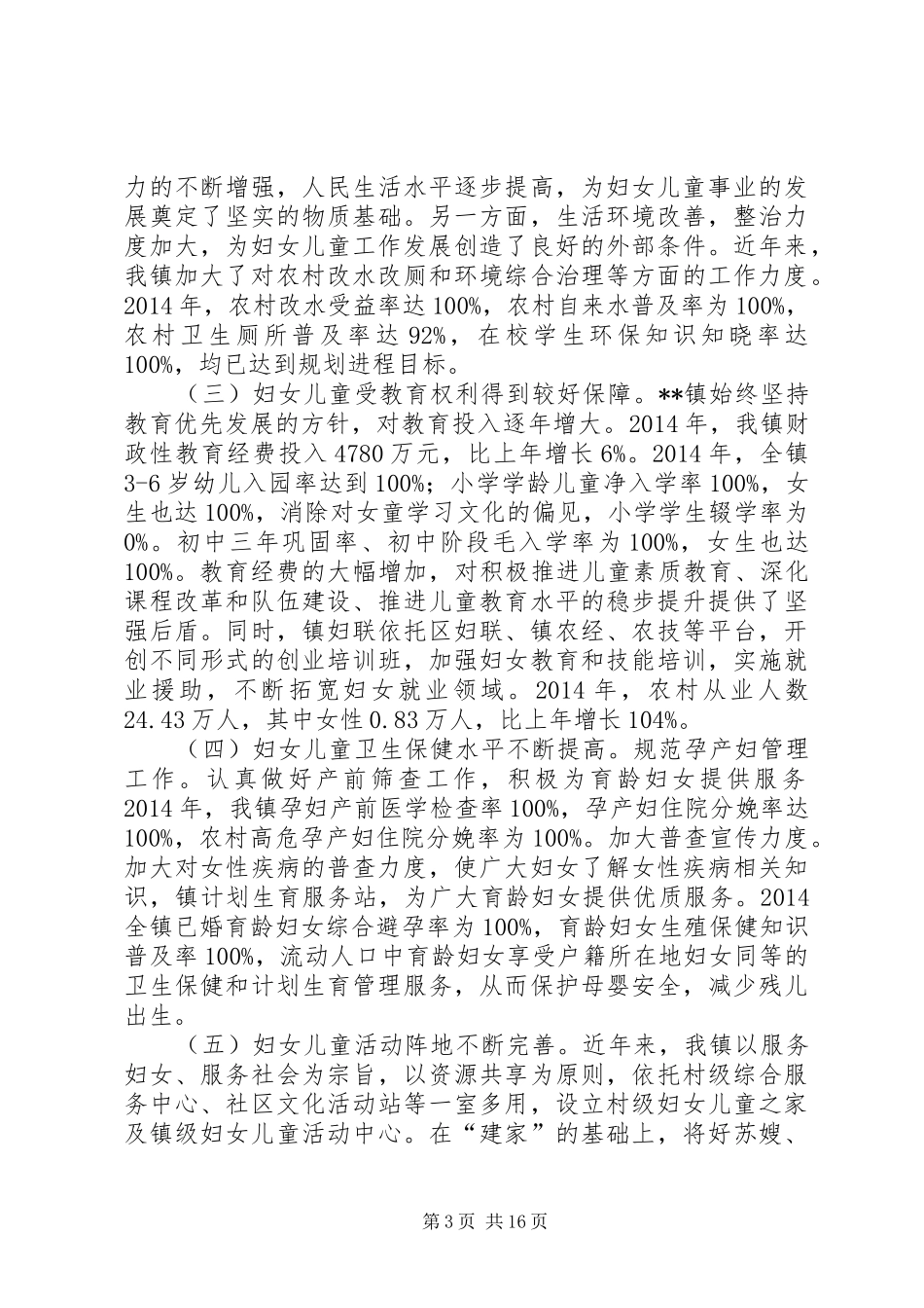 关于镇长的述职述廉报告范文_第3页
