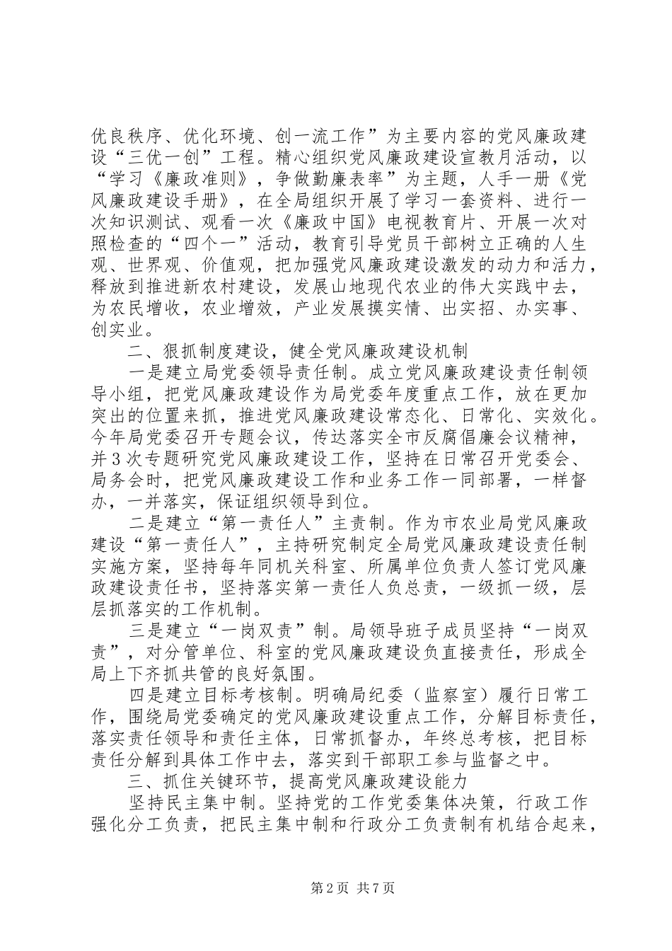 市农业局党委书记、局长年度述职述廉报告_第2页