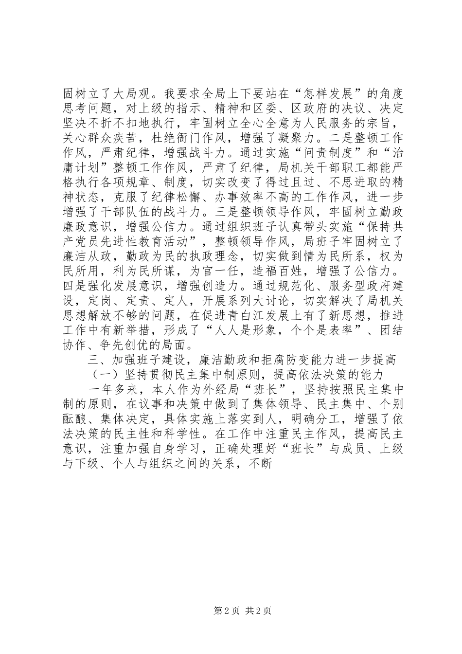 述职报告（保局局长）_7_第2页