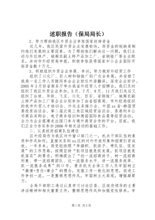 述职报告（保局局长）_7